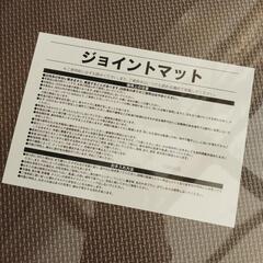 またまた！値下げしました！ジョイントマット　新品未使用！！12枚の画像