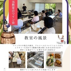 鎌倉アンジェワイン教室　単発勉強会の画像
