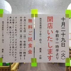 蕎麦屋 オープン