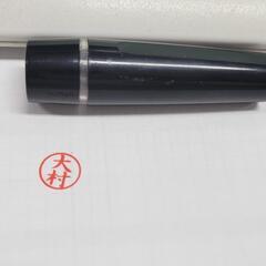 【大村】朱肉不要はんこ