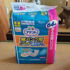 アテント
