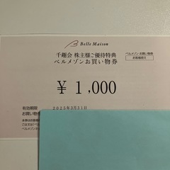 ベルメゾン　株主優待券