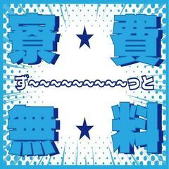 ・即日解決いたします。　★即入寮★　★即入社★　【寮費無料】★【高収入】【軽作業】　あなたのお悩みすぐに解決いたします。の画像