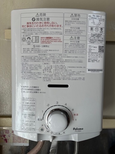 瞬間湯沸かし器