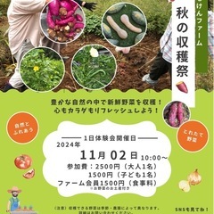 【おもけんファーム1日体験会】 秋の収穫祭「芋holiday」開催！