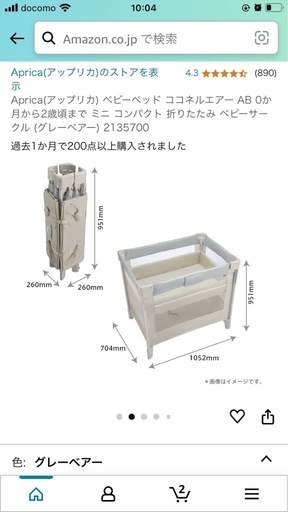 Aprica(アップリカ) 美品 ベビーベッド ココネルエアー