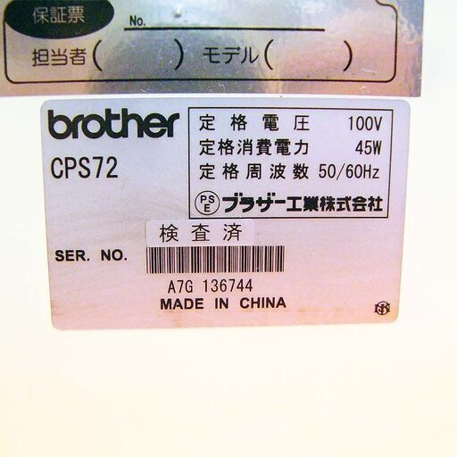 【◆液晶画面◆brother 操作しやすいコンピュータミシン】整備済み品現品管理番号：s1024_01w