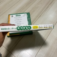 未使用　エコかるたの画像