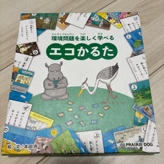 未使用　エコかるた