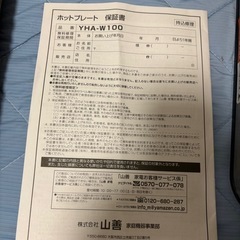 ホットプレート差し上げますの画像