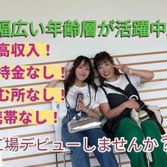 【寮費無料♪★】！高収入★幅広い年齢層が活躍中♪♪の画像