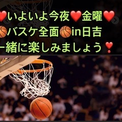 今夜金曜一緒に男女混合enjoy🏀やれる方✨ in前橋