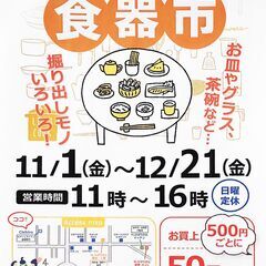 Chihiroにて食器市開催します。