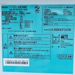 《売約済》【池上店】 冷蔵庫 Haier ハイアール アーバンカフェシリーズ 2022年製 JR-XP2NF148F 148L 品川区 リサイクルショップ ランバールーム 武蔵小山店 武蔵小山パルム 戸越銀座の画像