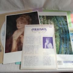 印象派名画展 12枚セット 読売新聞の画像