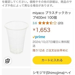 テイクアウトに！カップ　プラスティック 400㍉600個 の画像