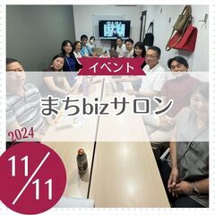 【11/11開催】ビジネス相談会＠まちなかbizあおば＆オンライン