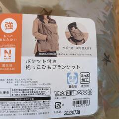 抱っこ人ひもブランケット　新品の画像