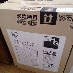 ★ジモティ割あり★ アイリスオーヤマ ウッドトップチェスト新品未開封  H100×D41.5×W73 クリーニング済み MT2771