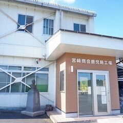 【衛生設備完備の食品製造スタッフ】未経験歓迎！/月給20万円～！...