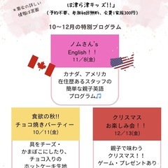 【子育てナーサリー・は津ら津キッズ!! 11月】 　☆特別イベン...