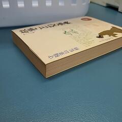 『故事ことわざ辞典』新文学書房★宇随憲治　監修の画像