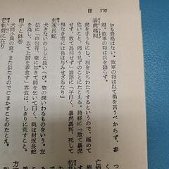 『故事ことわざ辞典』新文学書房★宇随憲治　監修の画像