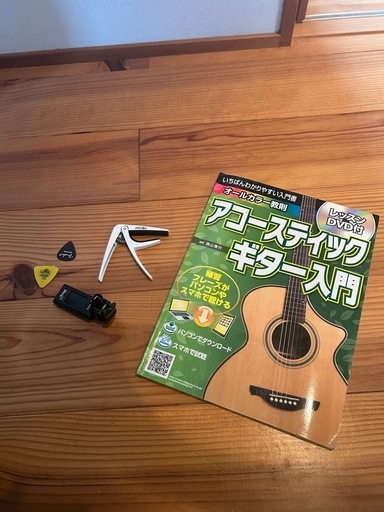 アコースティックギターセット