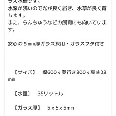 【あげます】水槽 幅60cm 引き取り限定(青葉区)の画像