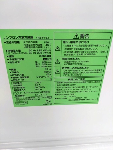 Y select  ノンフロン冷凍冷蔵庫 2021年製