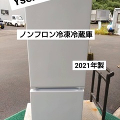 Y select  ノンフロン冷凍冷蔵庫 2021年製