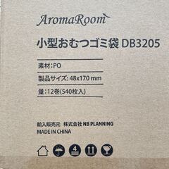 AromaRoom おむつ ゴミ袋 おむつ処理用 リフィルバッグ 臭いもれ防止 ペット ベビー 掃除 ゴミ処理 12ロール 540枚セット の画像