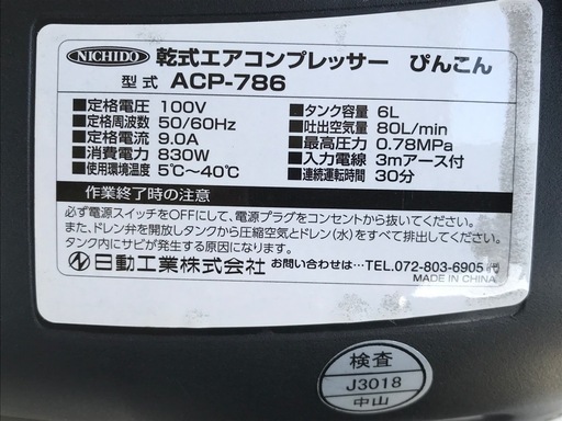 E493◇美品！日動工業◇乾式エアコンプレッサー　ぴんこん◇6L◇100V/830W◇ACP-786 楽天市場】☆日動 ACP-786 乾式エアコンプレッサー ぴんこん 80L/min