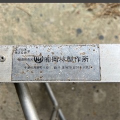折りたたみ　アルミフィッシングスタンド　ヘラ台　釣り台　岡林製作所　収納型　中古品 の画像