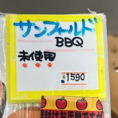 サンフィールド　バーベキューコンロ　BBQ　未使用品の画像