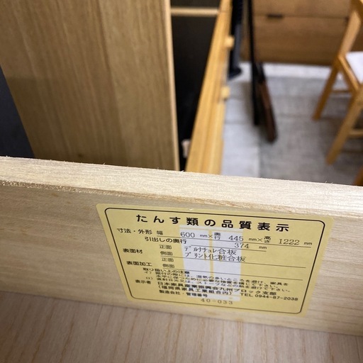 【チェスト】【タンス】クリーニング済み【管理番号12510】