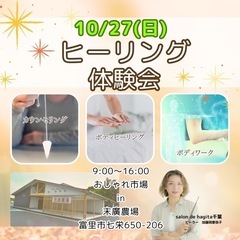 【イベント出店】おしゃれ市場　ヒーリング体験会