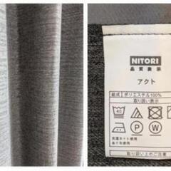 【美品】ニトリ 遮光1級・遮熱・消臭カーテン (アクト グレー) 幅100×丈110cm 2枚セット ①の画像