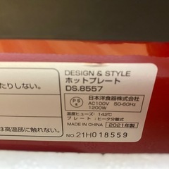 D&S ホットプレート 中古 家電 買取 の画像