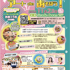 2024 キッズフェスタ　〜アート de あそぼう！