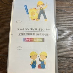 （受け渡し予定者決まりました）任天堂スイッチのジョイコン修理キットの画像