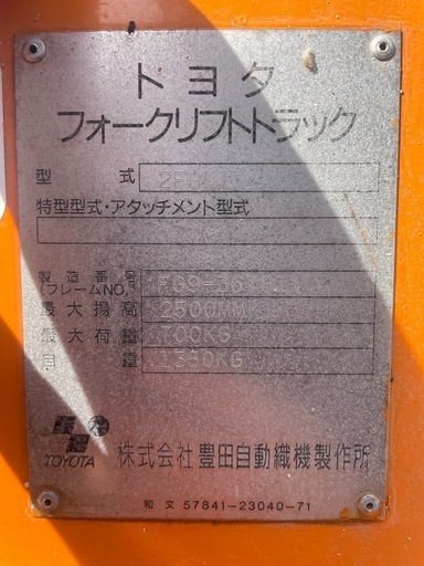 トヨタフォークリフト2FGL7 700kg 最終値下げ