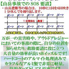 SOSガイドプリント付 大音量 120dB アルミ製 ダブルホイッスル 5個セット  緊急ホイッスル 救助笛 防犯 フエ 笛 台風対策 救助要請 警笛 登山 ハイキング 釣り カヤック SUP 審判の画像