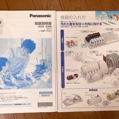 【相談中】Panasonic 食器洗い乾燥機の画像
