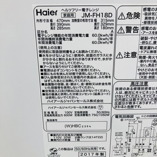 ⭐️激安⭐️ハイアール　電子レンジ