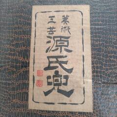 源氏兜　芸術工芸　座布団つき　端午の節句　昭和レトロ　骨董の画像