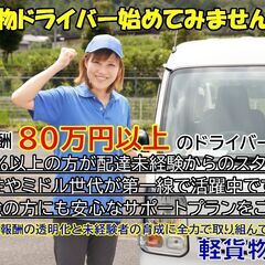 ⭐宅配デビュー特典多数🔰軽貨物ドライバー🟡日払/週払OK⭐️安心サポートの画像