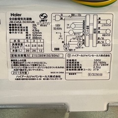 Haier洗濯機の画像