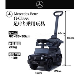 ほぼ未使用★　足けり玩具 BENZ G350d メルセデスベンツ Gクラス 手押し棒付き 2WAY 乗用玩具 乗り物おもちゃ (WHITE)の画像