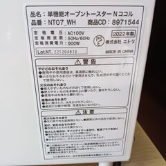 NITORI　オーブントースター　NT07-WH　2022年製　　■買取GO‼　栄和店の画像